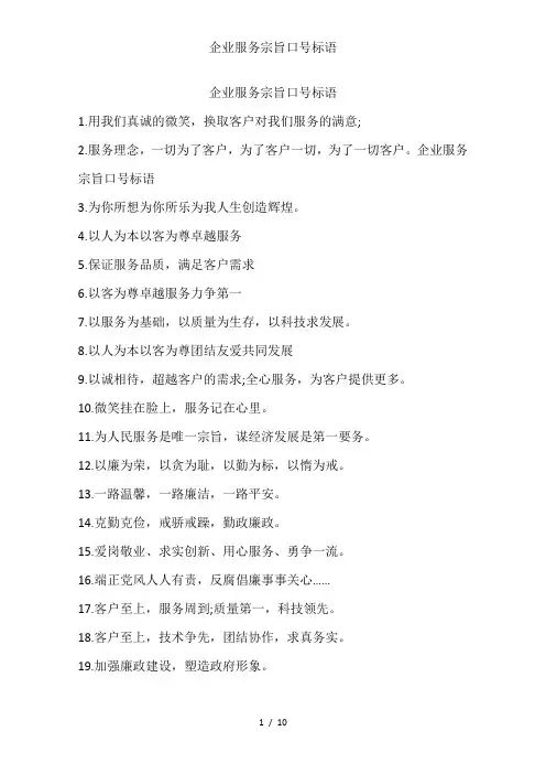 企业服务宗旨口号标语