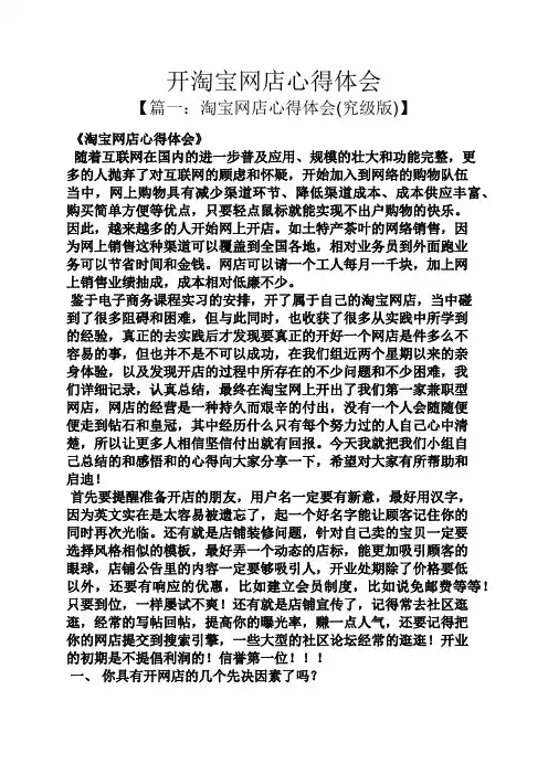 开淘宝网店心得体会
