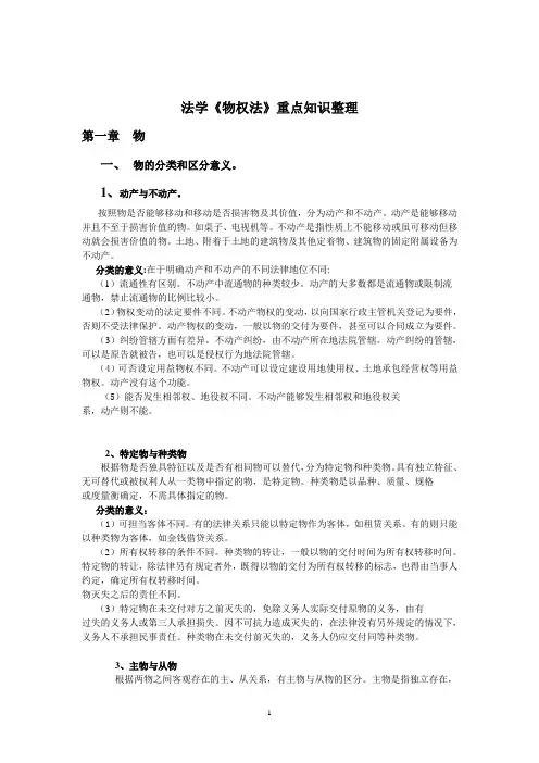 法学《物权法》重点知识整理