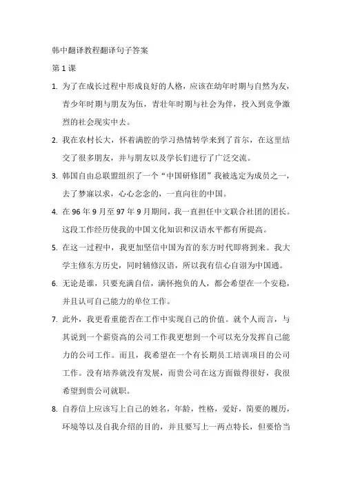 韩中翻译教程翻译句子答案