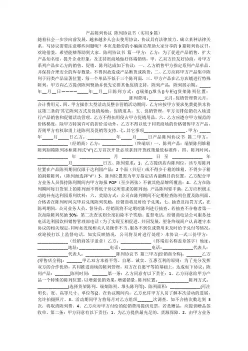 2024最新-产品陈列协议 陈列协议书(实用9篇)