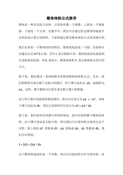 锥体体积公式推导