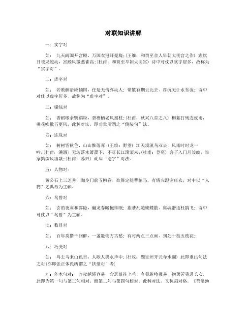 对联知识讲解