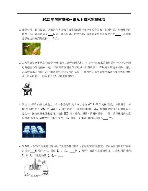 2022年河南省郑州市九年级上学期期末物理试卷(含答案)