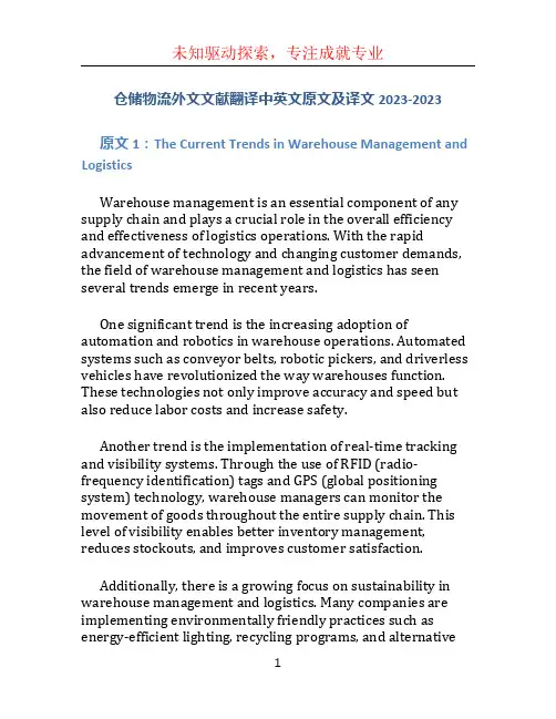 仓储物流外文文献翻译中英文原文及译文2023-2023