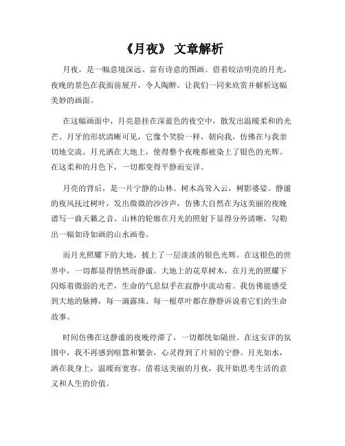 《月夜》 文章解析