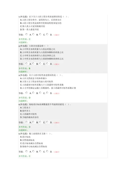 建筑施工技术-随堂练习2019秋华南理工大学继续教育学院答案