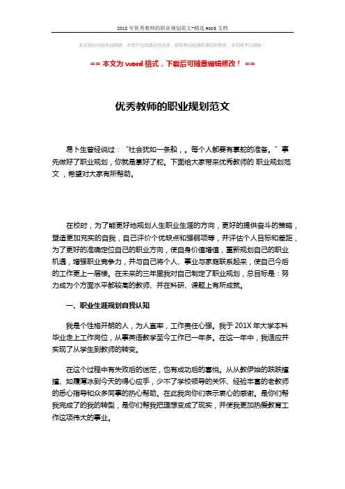 2018年优秀教师的职业规划范文-精选word文档 (5页)
