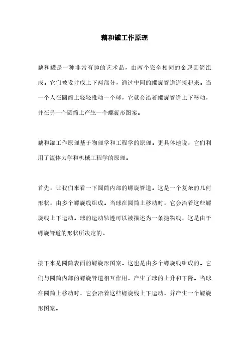 藕和罐工作原理