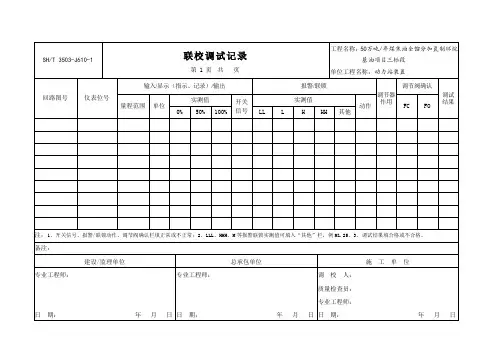 3503-J610联校调校记录