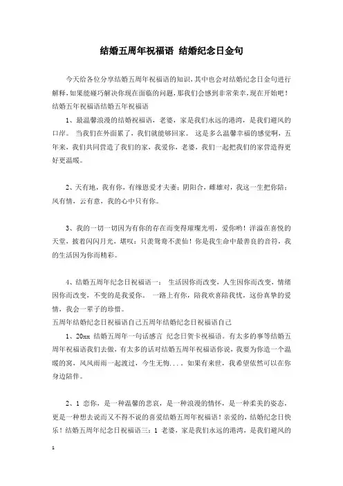 结婚五周年祝福语 结婚纪念日金句