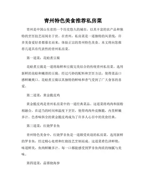 青州特色美食推荐私房菜