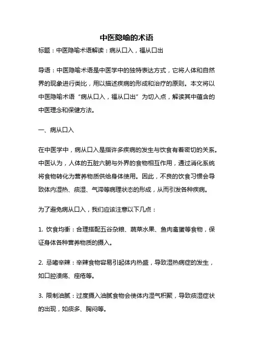 中医隐喻的术语