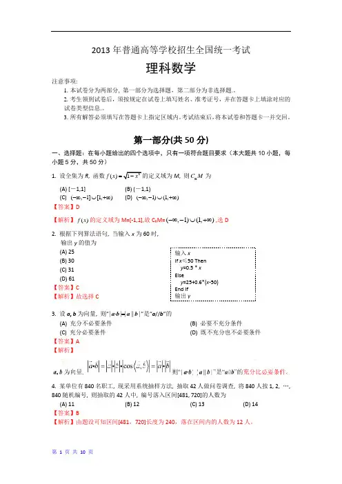 2013年高考全国卷理科数学高清解析版