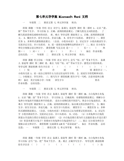 第七单元导学案 Microsoft Word 文档
