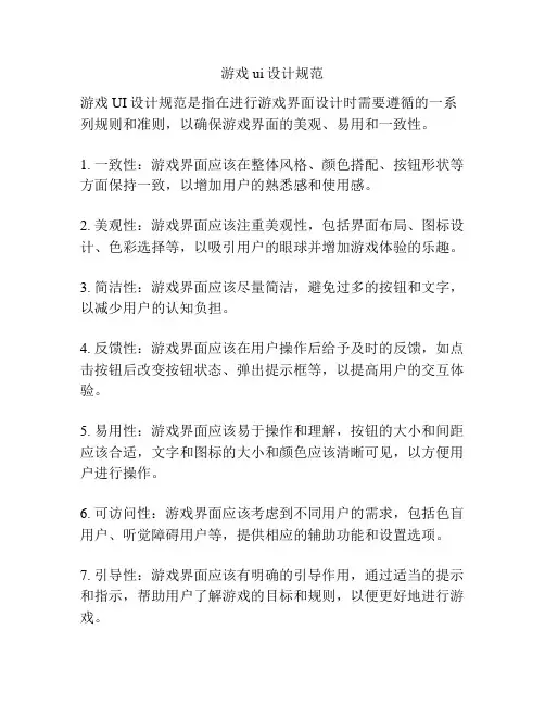 游戏ui设计规范