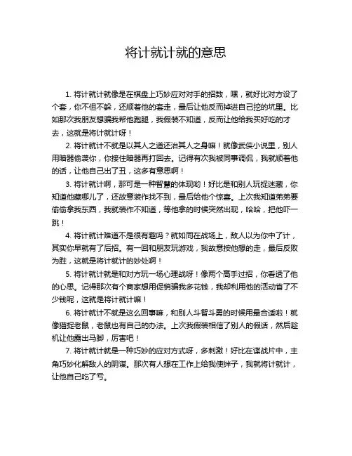 将计就计就的意思