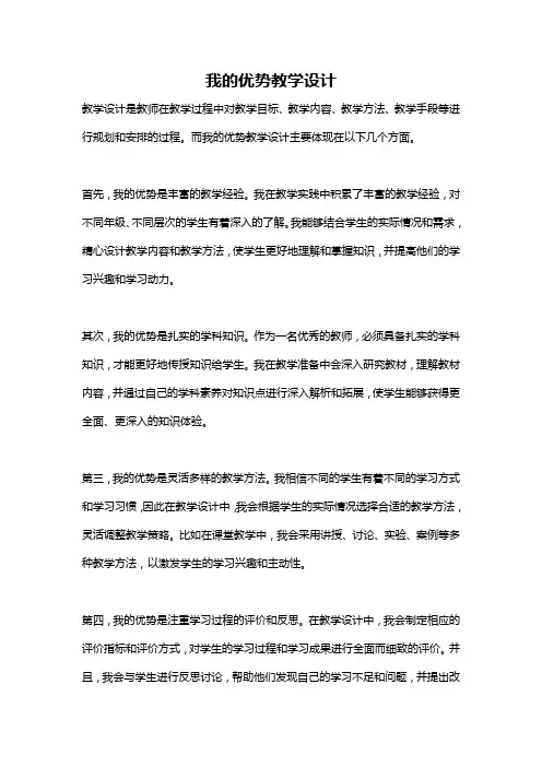 我的优势教学设计