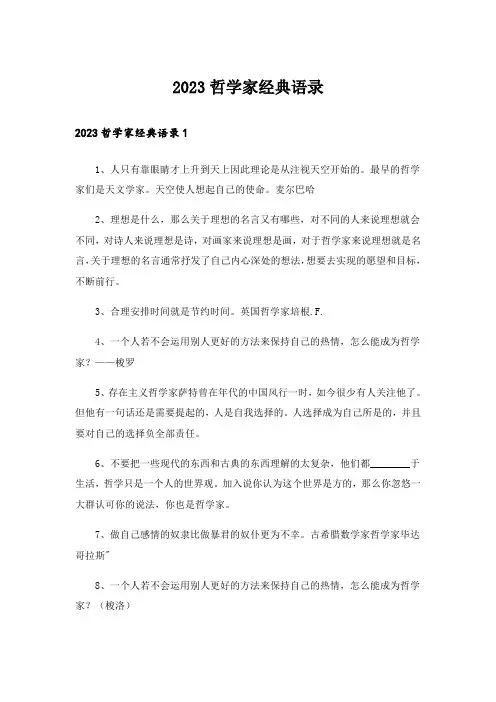 2023哲学家经典语录
