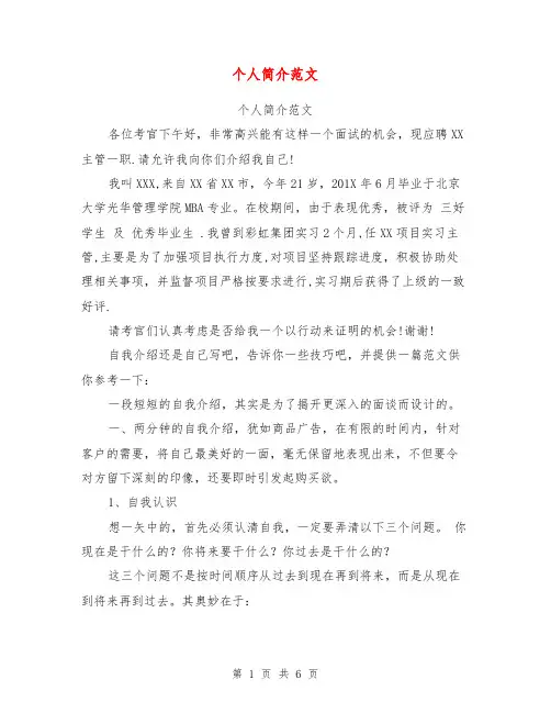 个人简介范文【可编辑版】