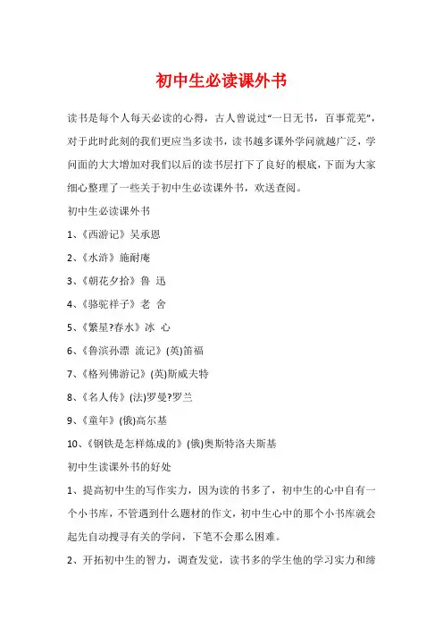 初中生必读课外书