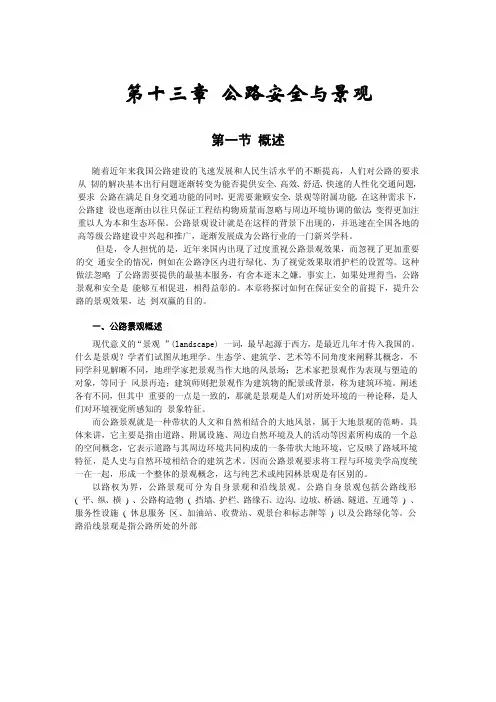 人车环境13 公路安全与景观