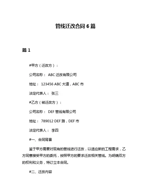 管线迁改合同6篇