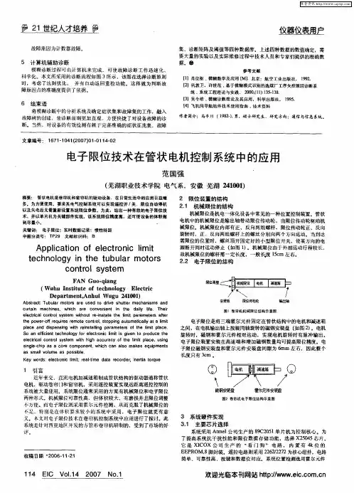 电子限位技术在管状电机控制系统中的应用