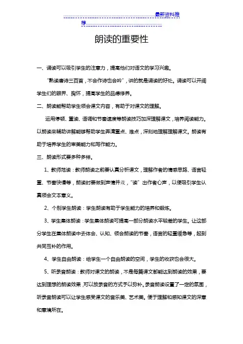 朗读的重要性44439