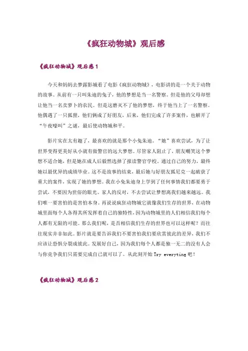 《疯狂动物城》观后感_4