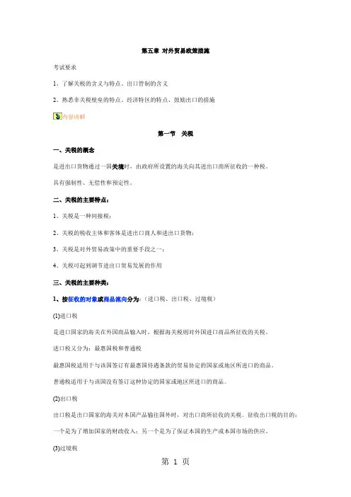 外经贸综合精讲第4讲word精品文档14页