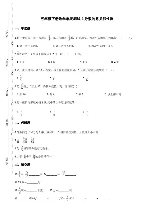 五年级下册数学单元测试-2.分数的意义和性质 青岛版(六三)(含答案)