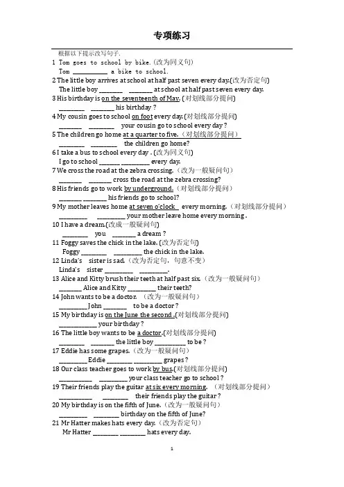 根据要求改写以下句子---五年级