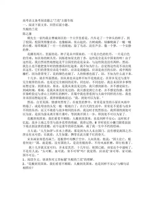高考语文备考阅读题之兰花主题专练
