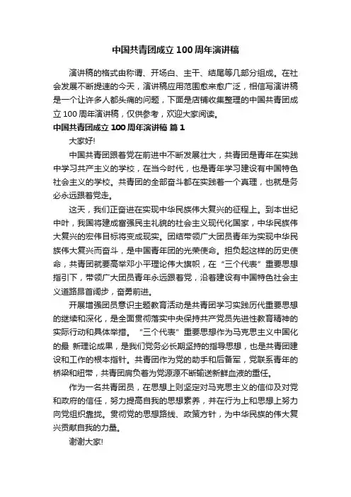 中国共青团成立100周年演讲稿