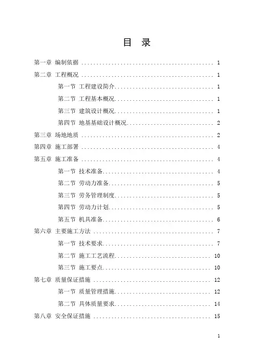 抗浮锚杆施工方案
