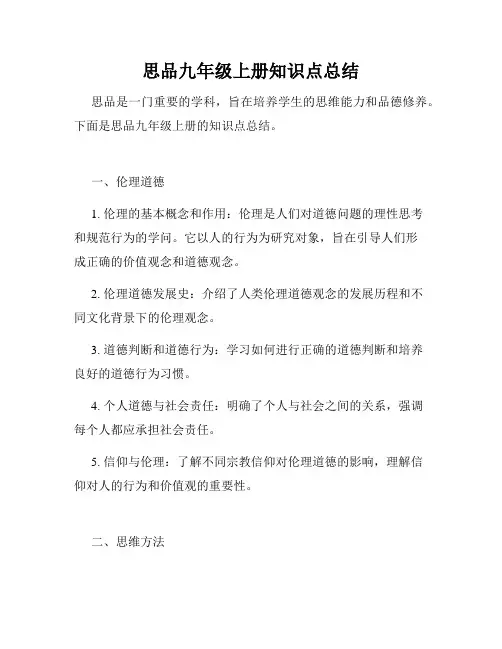 思品九年级上册知识点总结