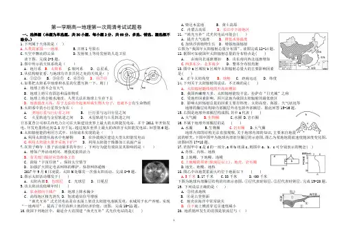 第一学期高一地理第一次周清考试试题卷