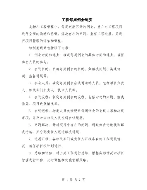 工程每周例会制度