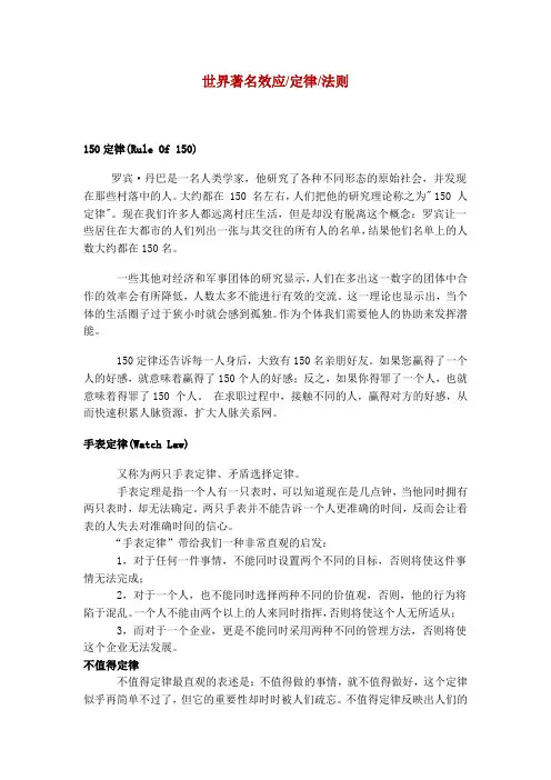世界著名效应／定律／法则