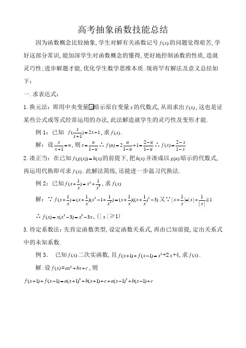抽象函数-题型大全(例题-含答案)
