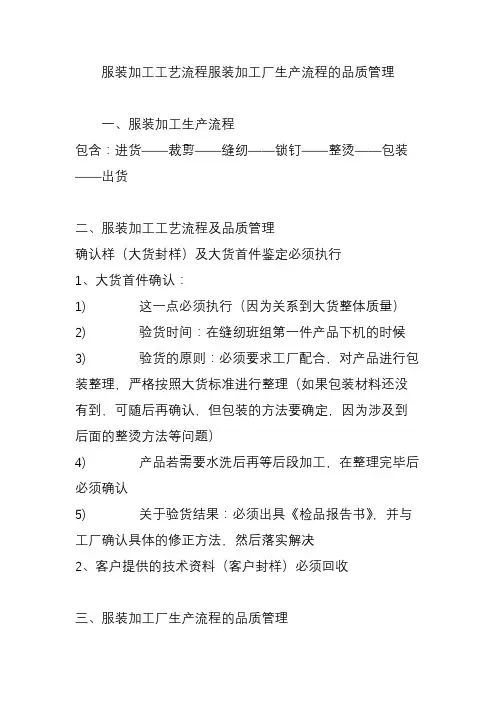 服装加工工艺流程服装加工厂生产流程的品质管理