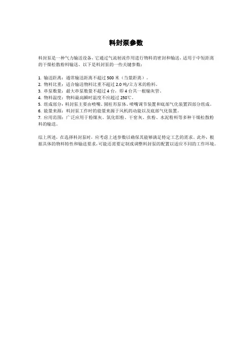 料封泵参数