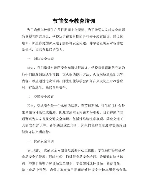 节前安全教育培训