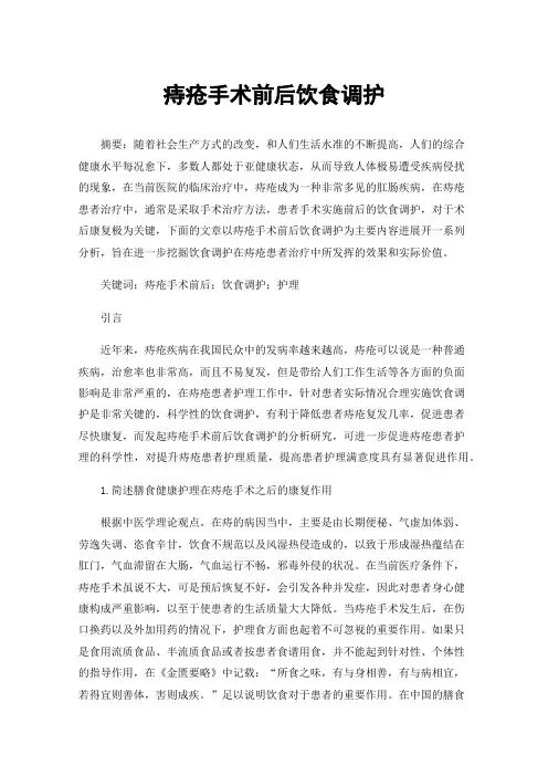 痔疮手术前后饮食调护