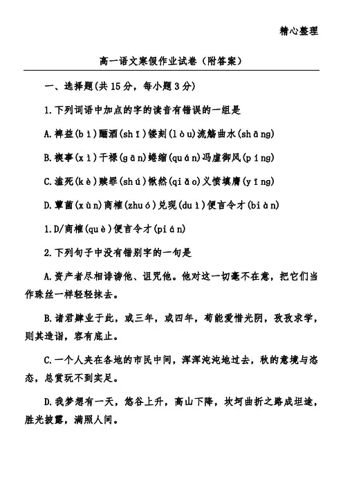 高一语文寒假作业试卷(附答案)