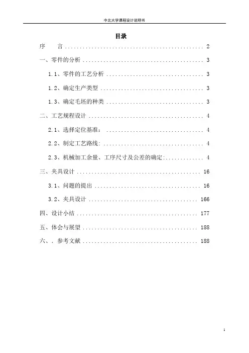 变速器换挡叉说明书概述