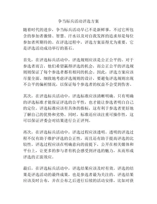 争当标兵活动评选方案