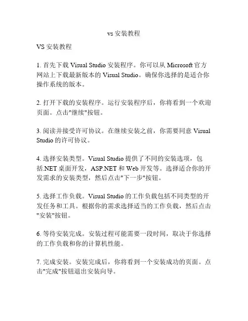 vs安装教程