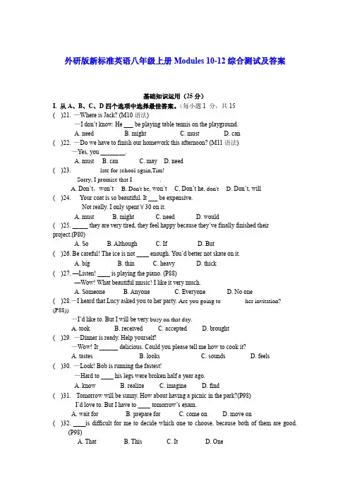 外研版新标准英语八年级上册Modules  10-12综合测试及答案